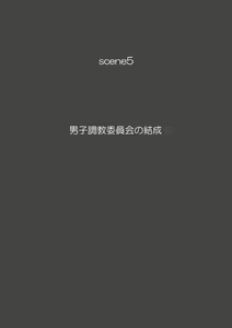 Page 49 of Yoshi Kiyoshi chan no Kikai Hatsumei ～ Danshi Oshioki Kusuguri Chōkyō Hon - preview thumbnail