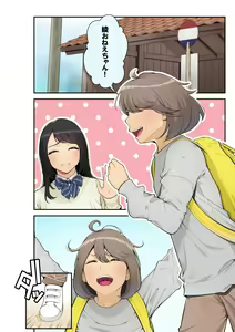 Page 2 of Zoku Oneshota!! Itoko no Youhei-kun ni Itazura sarete Icchatta Aya Onee-chan - preview thumbnail