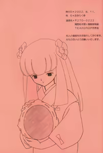 Page 25 of Midare Karakuri | Chaotic Puppet - preview thumbnail