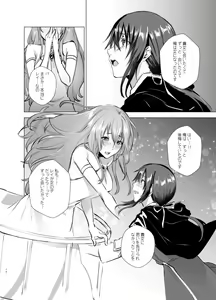 Page 16 of Gekkoutou no Yume - Nyotaika Douwa ~Danshi Kinsei no Tou~ - preview thumbnail
