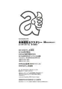 Page 197 of Seireki 2200-nen no Ota 2 - preview thumbnail