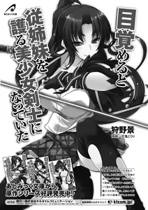 Page 161 of Mezameru to Itoko o Mamoru Bishoujo Kenshi ni Natteita Etsuraku no TS Taimashi - preview thumbnail
