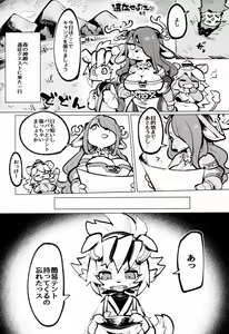 Page 20 of Boko Hihihihhi Dai San Shou - preview thumbnail
