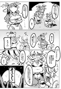 Page 21 of Boko Hihihihhi Dai San Shou - preview thumbnail
