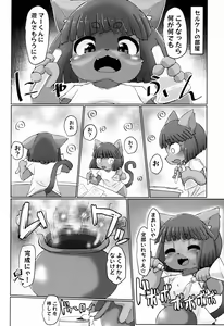 Page 5 of Boko Hihihihhi Dai San Shou - preview thumbnail