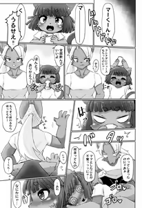 Page 6 of Boko Hihihihhi Dai San Shou - preview thumbnail