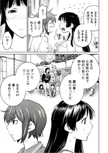Page 147 of Ookii Onnanoko wa Daisuki Desu ka? vol. 5 - preview thumbnail