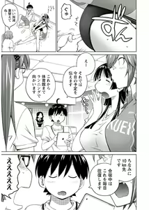 Page 107 of Ookii Onnanoko wa Daisuki Desu ka? vol. 6 - preview thumbnail