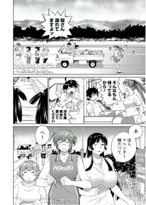 Page 108 of Ookii Onnanoko wa Daisuki Desu ka? vol. 6 - preview thumbnail