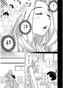 Page 17 of Ookii Onnanoko wa Daisuki Desu ka? vol. 6 - preview thumbnail