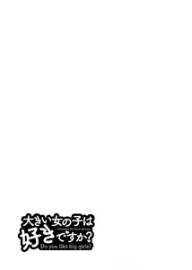Page 27 of Ookii Onnanoko wa Daisuki Desu ka? vol. 6 - preview thumbnail