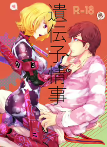Idenshi Jouji — hentai manga cover on Fhentai