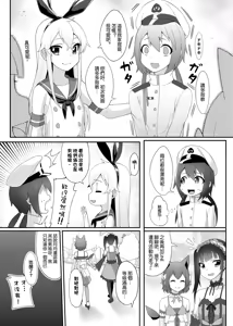 Page 7 of Shimakaze-kun demo Koigashitai - preview thumbnail