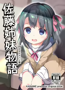 Satou Shimai Monogatari Homare-chan Ban - hentai manga cover image