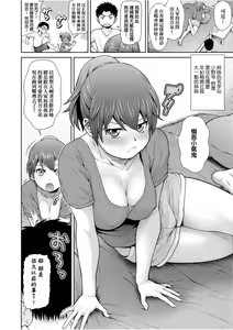 Page 138 of Uezatchiizu | 天氣慾報圖 - preview thumbnail