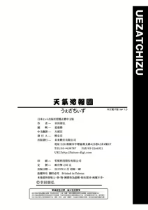 Page 196 of Uezatchiizu | 天氣慾報圖 - preview thumbnail