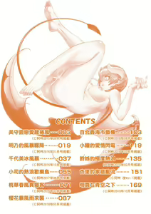 Page 4 of Uezatchiizu | 天氣慾報圖 - preview thumbnail