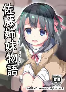 Page 2 of Satou Shimai Monogatari Homare-chan Ban - preview thumbnail