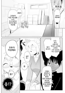 Page 10 of Tsubo ni Hairimashite | 취향에 들어맞아서 - preview thumbnail