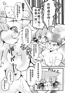 Page 5 of Wake Ari Bukken Inutsukisou - preview thumbnail
