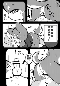 Page 12 of Harumasa Nikki - preview thumbnail