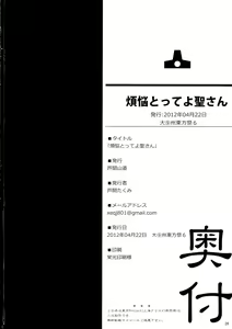 Page 25 of Bonnou Totte yo Hijiri-san - preview thumbnail