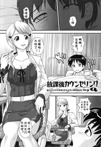 Houkago Counseling — hentai manga cover on Fhentai