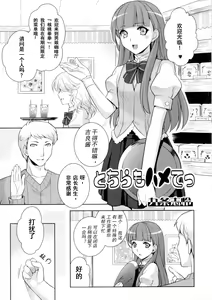 Page 2 of Dochira mo Hamete | It's Sex Either Way - preview thumbnail