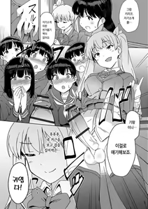 Page 3 of Saikyou Futanari Tenkousei | 최강 후타나리 전학생 - preview thumbnail