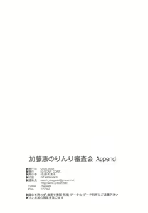 Page 29 of Kato Megumi no Rinri Shinsakai Append - preview thumbnail