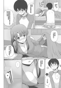 Page 7 of Kato Megumi no Rinri Shinsakai Append - preview thumbnail