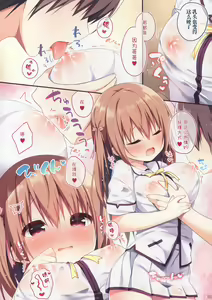 Page 8 of Onii-chan to Love Love Daisakusen 5 - preview thumbnail