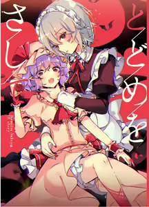 Todome wo Sashite - hentai manga cover image