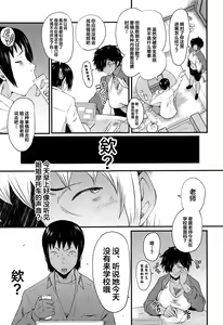 Page 118 of Mesu Kyoushi Gakuen Tengoku - preview thumbnail
