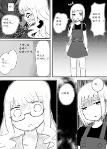 Page 26 of Josou Danshi no Otoshikata | 여장 남자로 타락 시키기 - preview thumbnail