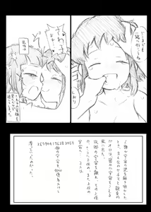 Page 27 of Egan no Rensei - preview thumbnail