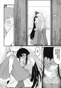 Page 19 of Sensei to Hotel de - preview thumbnail
