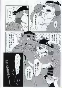 Page 16 of Junbimantan! - preview thumbnail