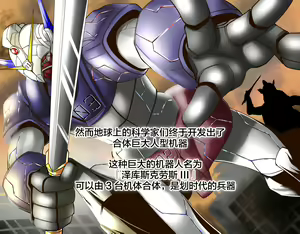 Page 3 of Netorare Seikou Gattai Sentou Kiroku Zex-Cross III - preview thumbnail