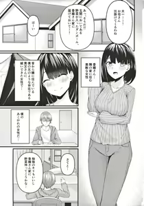 Page 2 of Tonari no Niizuma Onee-san ~ Danna ni Ienai Ayamachi ~ - preview thumbnail