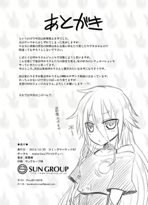 Page 25 of Shasei Kanri Iin Yukari to Shasei Suishou Iin IA - preview thumbnail