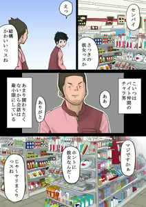 Page 5 of Beit Saki no Charai Kouhai ni Kanojo o Netorareta Hanashi - preview thumbnail