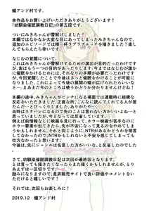 Page 368 of Osananajimi Saimin Choukyou Nikki 5 - preview thumbnail