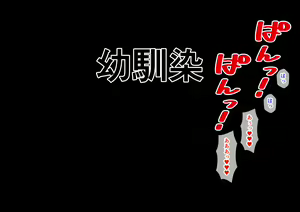 Page 312 of Osananajimi Saimin Choukyou Nikki 6 - preview thumbnail