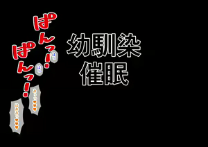 Page 313 of Osananajimi Saimin Choukyou Nikki 6 - preview thumbnail