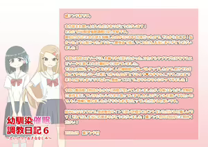 Page 379 of Osananajimi Saimin Choukyou Nikki 6 - preview thumbnail