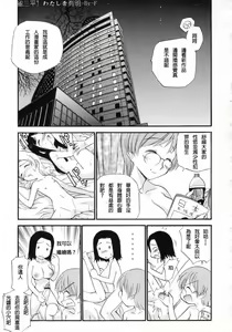 Page 113 of Watashi o Ariake e Tsuretette! - Take me to Ariake! Ch. 1-9 - preview thumbnail
