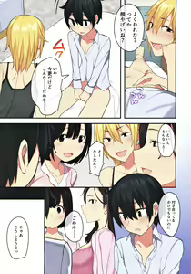 Page 68 of 女子寮で男は僕一人！？～可愛いあの子達と相部屋で～ - preview thumbnail