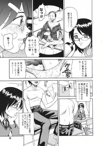 Page 79 of COMIC Megastore H 2003-01 - preview thumbnail
