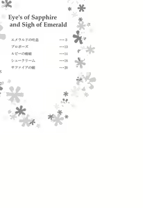 Page 4 of Sapphire no Hitomi Emerald no Toiki - preview thumbnail